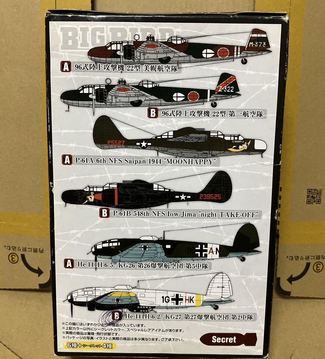Amazon.co.jp: ハインケル He-111H-6 1/144#B 2./KG27 27爆撃航空団 第