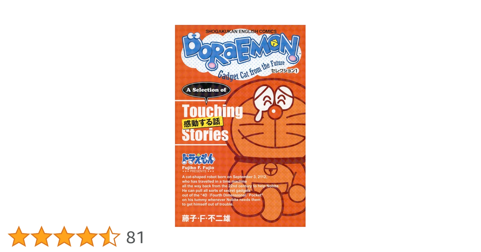 DORAEMON セレクション1 感動する話 (SHOGAKUKAN ENGLISH COMICS