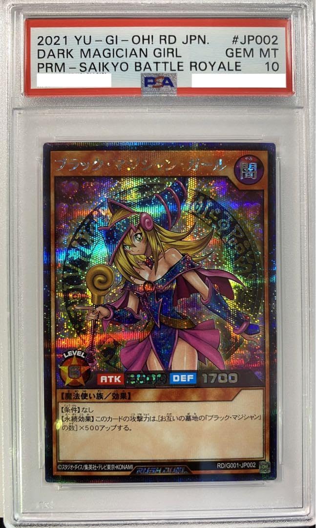 Amazon.co.jp: PSA10ブラック・マジシャン・ガール シク RDG001JP002