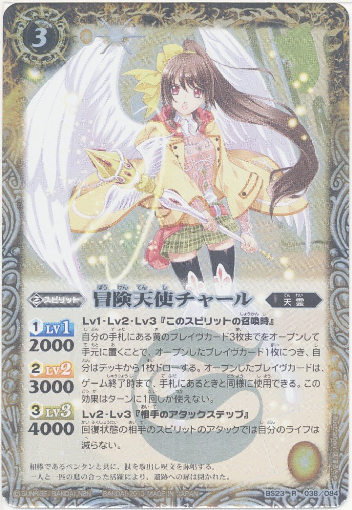 Amazon.co.jp: 【 バトルスピリッツ】 冒険天使チャール レア《 剣刃編