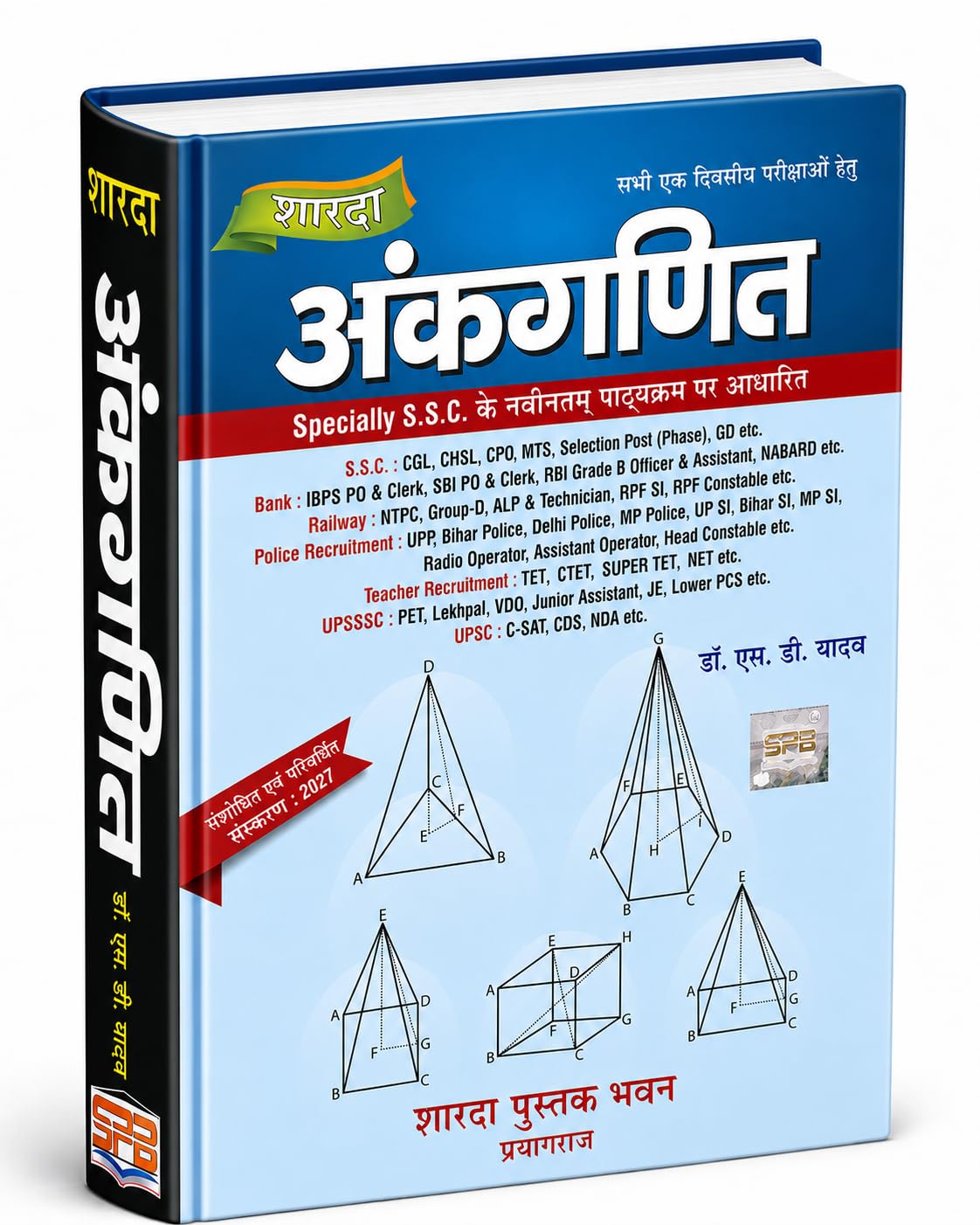 Sharda Ankganit 2027 Arithmetic Hindi by Dr S D Yadav - Image 1