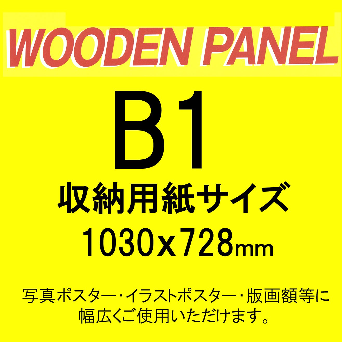 Amazon | イワタ 額縁 ポスターパネル ウッディパネル B1 木製