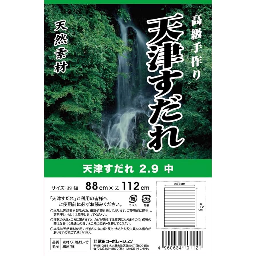 【すだれ】中サイズ  約88×114cm   15枚セット すだれ】中サイズ 約88×114cm 15枚セット