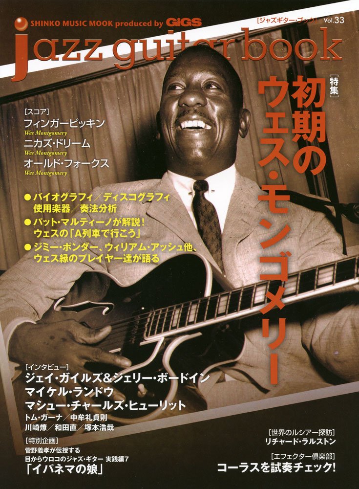 Amazon.co.jp: jazz guitar book [ジャズ・ギター・ブック] Vol.33