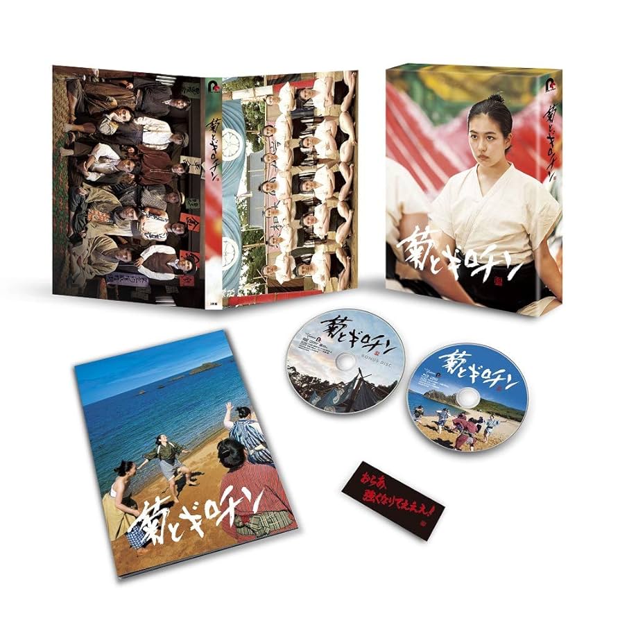 菊とギロチン[Blu-ray] Amazon.co.jp: 菊とギロチン[Blu-ray] : 木竜麻生, 瀬々敬久: DVD