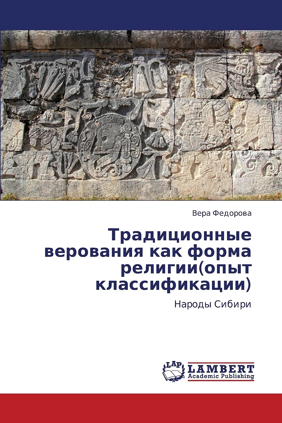 Traditsionnye Verovaniya Kak Forma Religii(opyt Klassifikatsii): Narody Sibiri