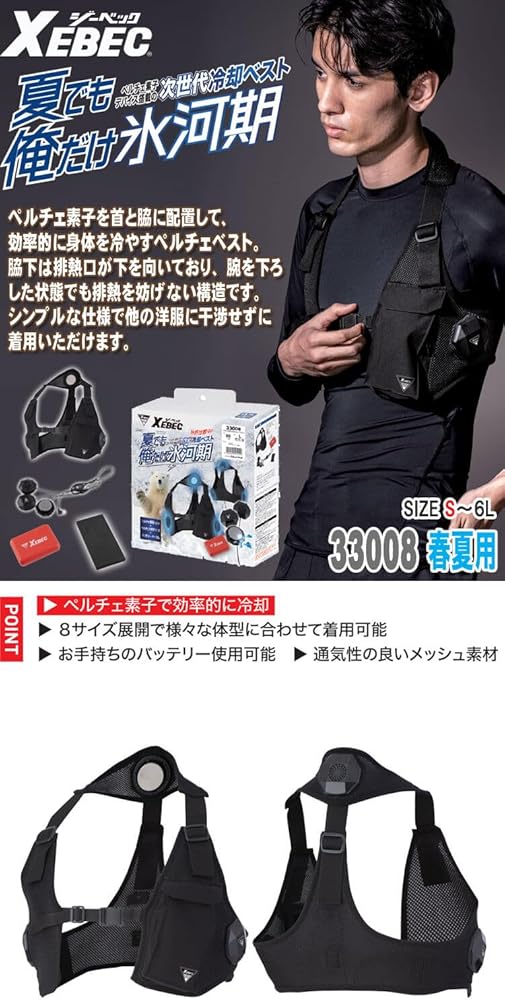 〈★週末特別お値下げ中★〉 冷却ペルチェベスト バッテリー付きフルセット 楽天市場】【即日発送】ペルチェ ベスト フルセット【バッテリー