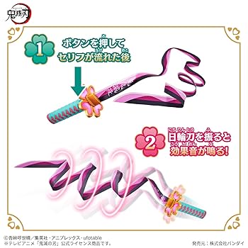ム*シ様 鬼滅の刃　DX日輪刀 甘露寺蜜璃 Amazon | [バンダイ] 鬼滅の刃 DX日輪刀～甘露寺蜜璃～ | ベルト