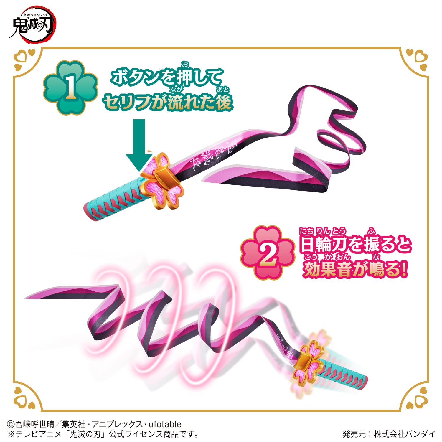 BANDAI 鬼滅の刃 DX日輪刀～甘露寺蜜璃～ 150cm