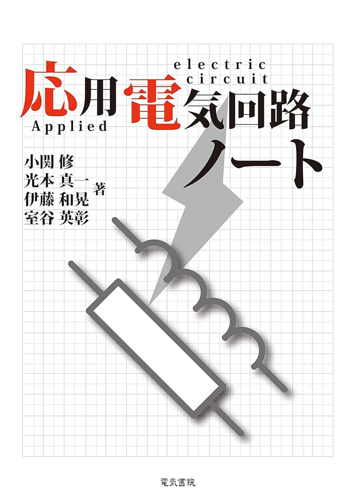 【バラ売り可能】愛知工業大学　電気工学科　教科書　ノート バラ売り可能】愛知工業大学 電気工学科 教科書 ノート - メルカリ