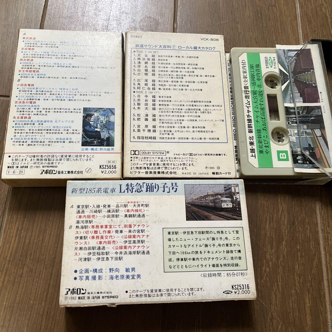 昭和レトロ　鉄道　カセットテープ　セット Amazon.co.jp: レトロ 鉄道 カセットテープ セット : おもちゃ
