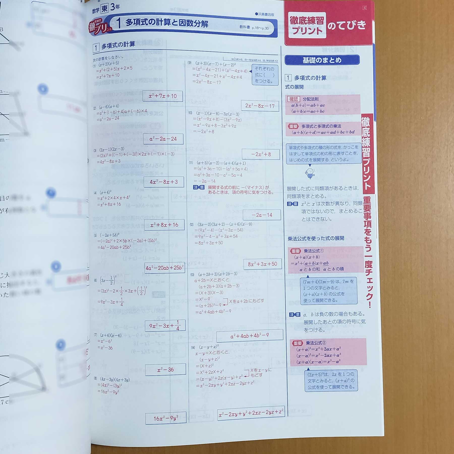 Amazon.co.jp: 2024年度版「基礎をきずく 数学 3年 東京書籍版