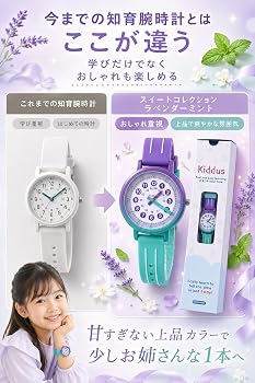 Amazon | キッダス 子供用 腕時計 アナログ 時計の読み方 練習 24時間
