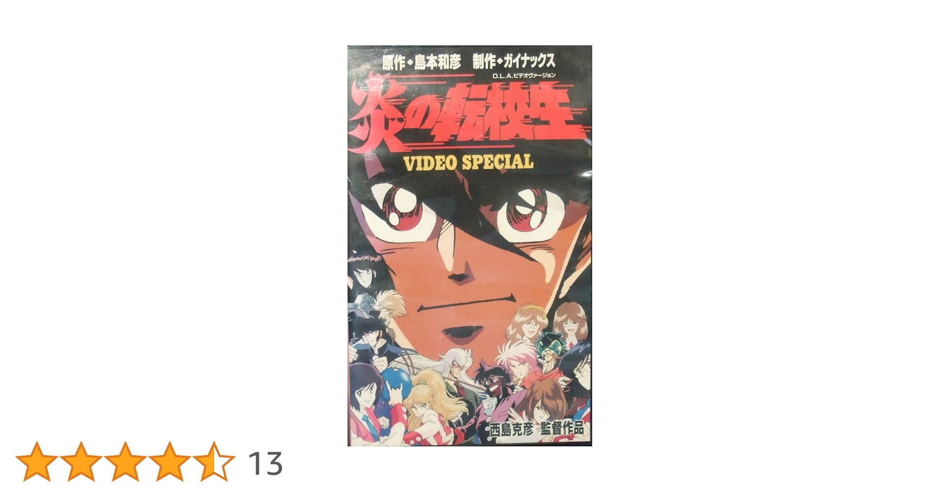 「炎の転校生」CDスペシャル〈DX〉 Amazon.co.jp: 炎の転校生 CD SPECIAL DX: Music