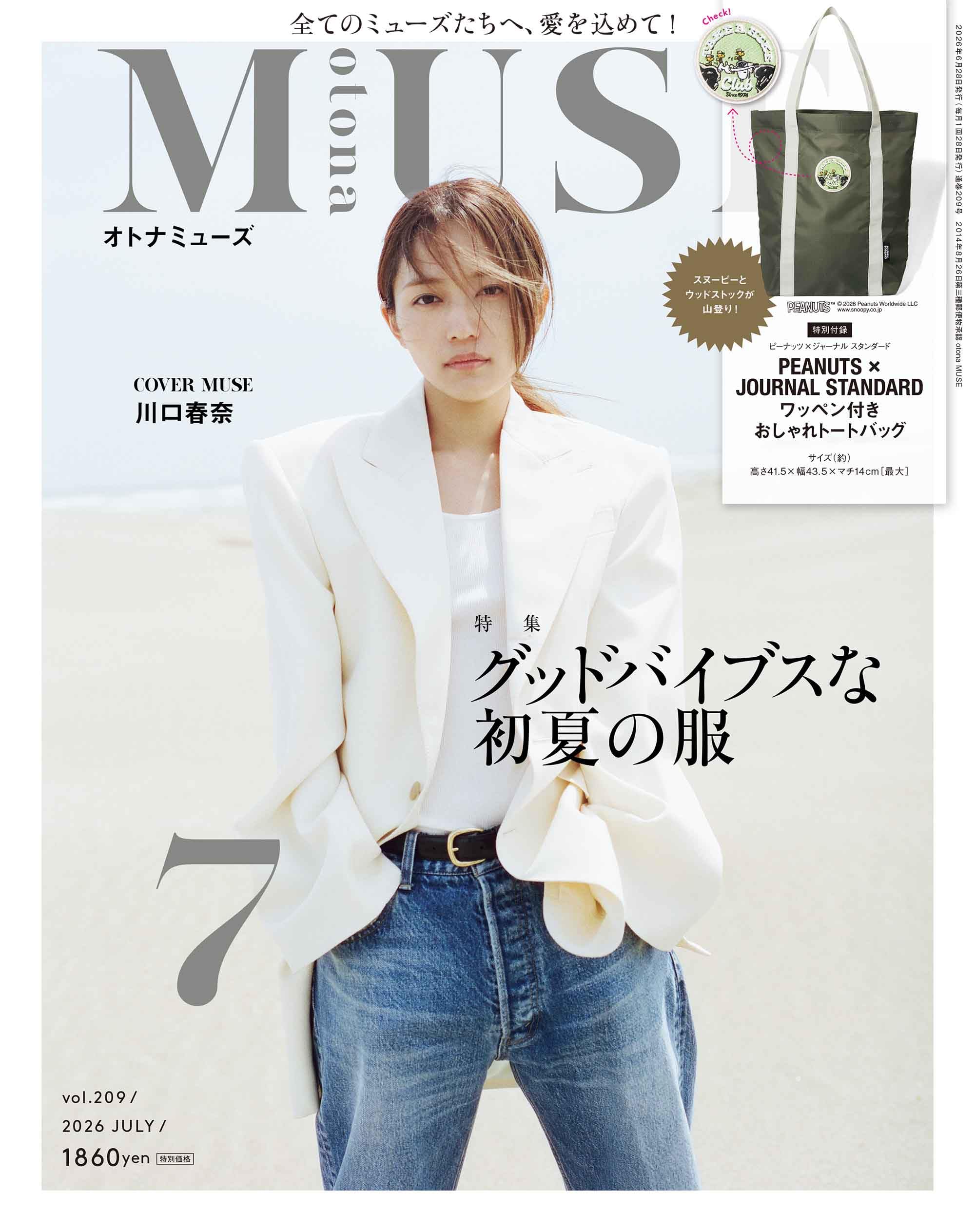 otona MUSE（オトナミューズ）2026年7月号 | 宝島社 |本 | 通販 | Amazon