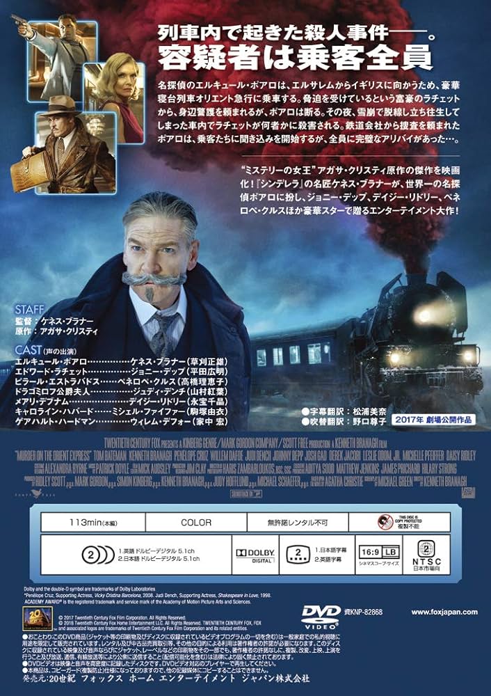 都急行ページ Amazon.co.jp: オリエント急行殺人事件 [AmazonDVDコレクション