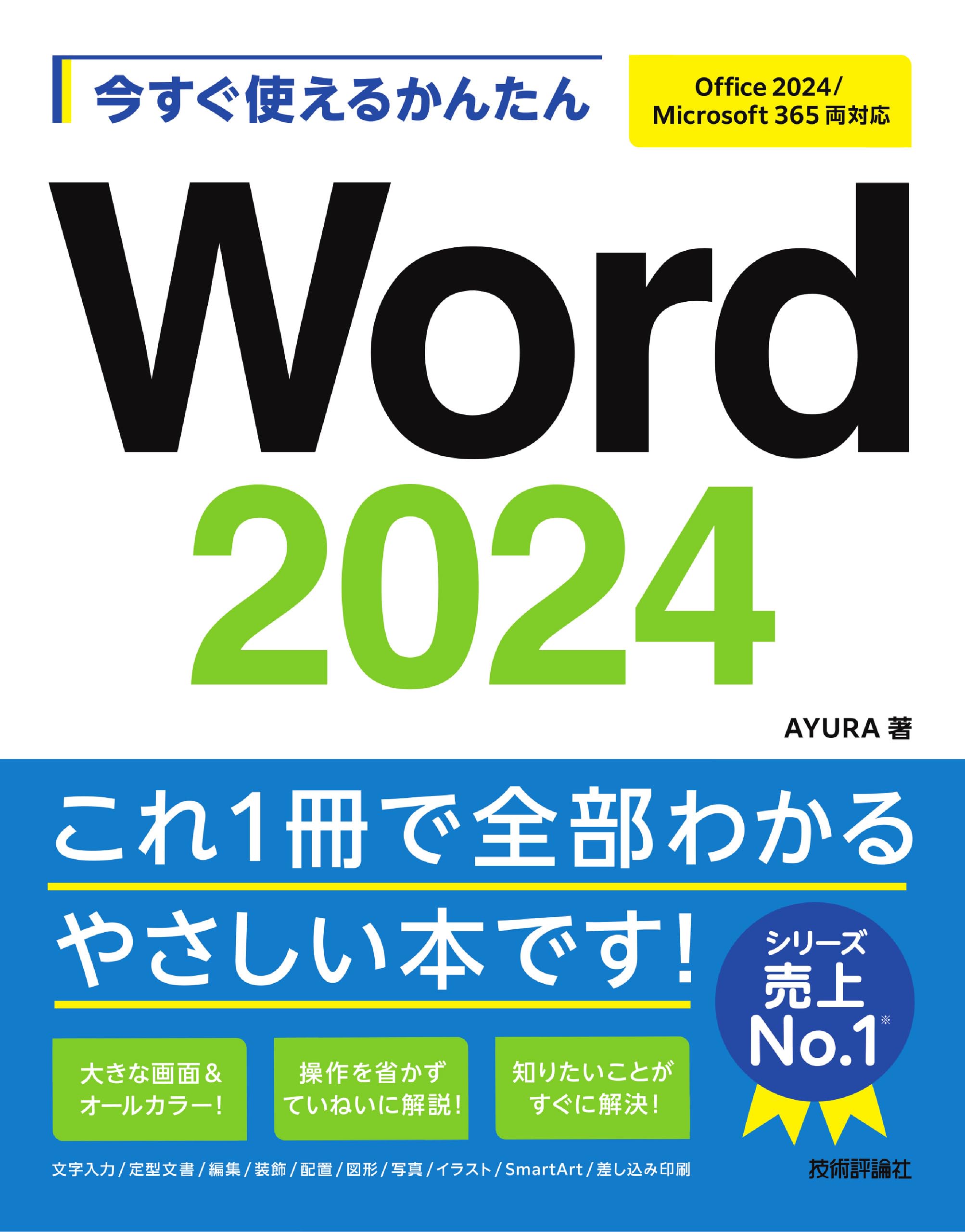 NMi1803 初期設定済 最新オフィス2024ワード・エクセルすぐつかえる 