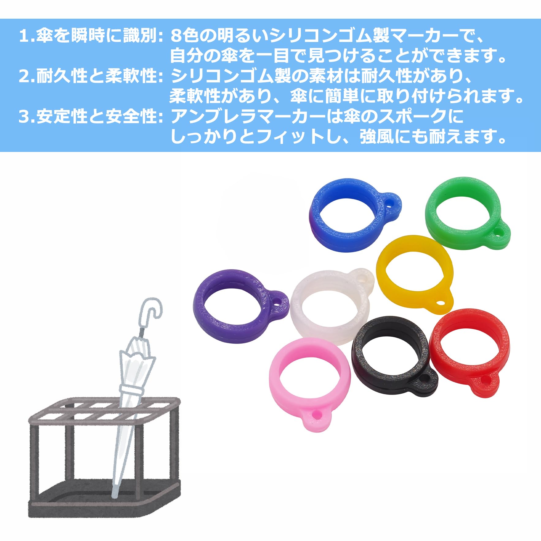 Amazon｜アンブレラマーカー 傘 目印 8色 シリコンゴム製 傘の柄直径 