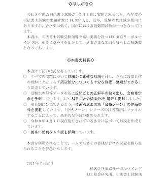 司法書士 合格ゾーン 単年度版過去問題集 令和3年度(2021年度