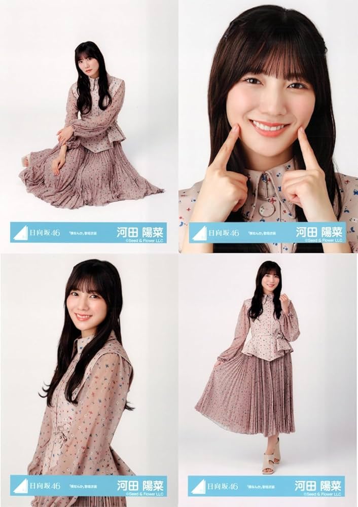 Amazon.co.jp: 日向坂46 生写真 「僕なんか」歌唱衣装 4種コンプ 河田