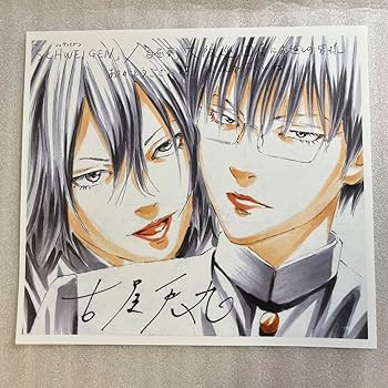 Amazon.co.jp: ライチ光クラブ 古屋兎丸 特典 ジャイボ ゼラ