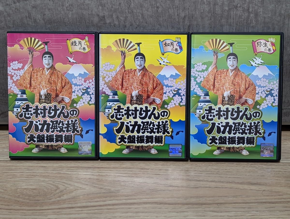 志村けんのバカ殿様(大盤振る舞い編) 志村けんのバカ殿様 大盤振舞編 DVD箱 - 紀伊國屋書店ウェブ