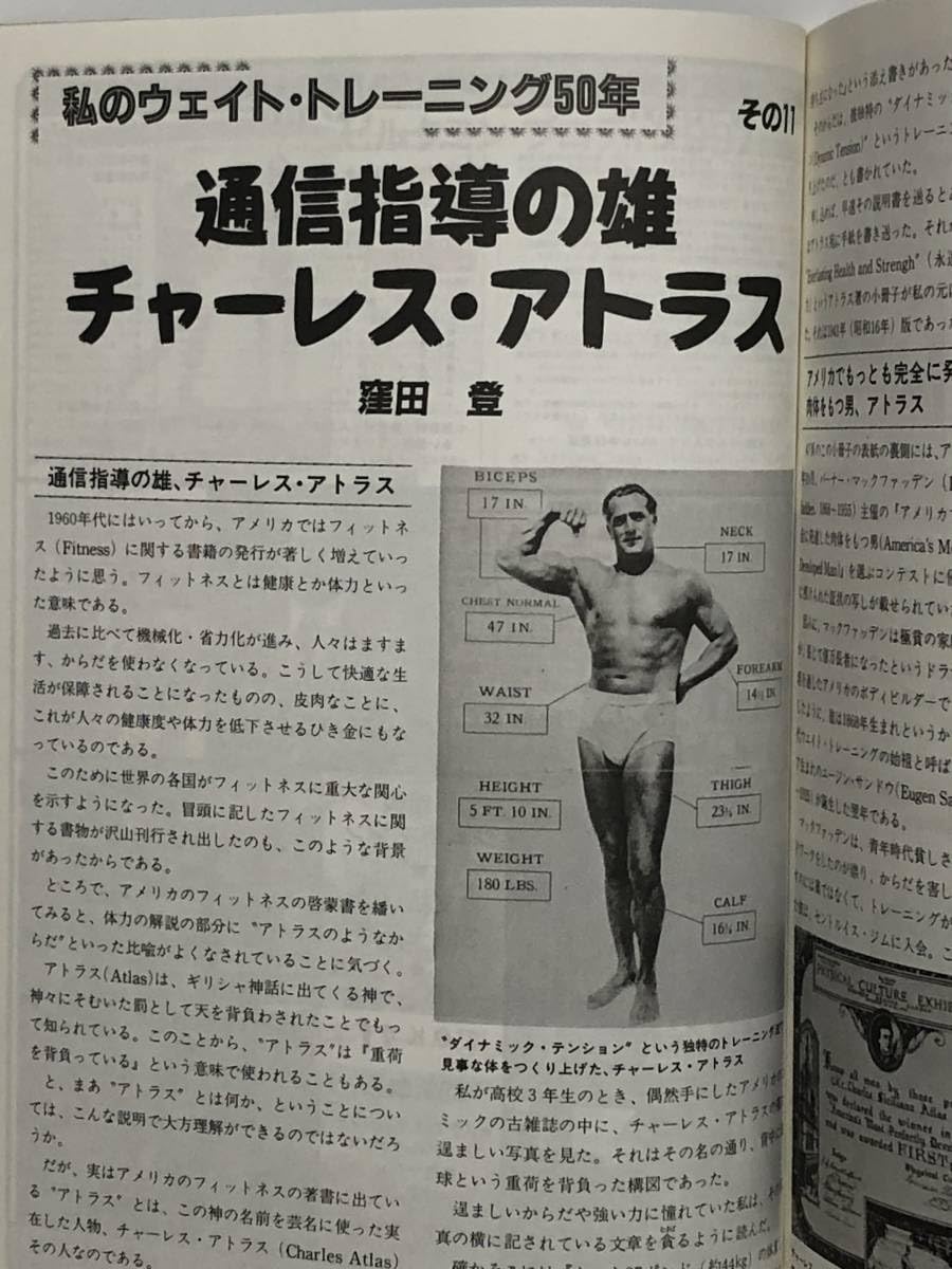 Amazon.co.jp: 月刊ボディビルディング1989年7月号 ボディビル 本 古本