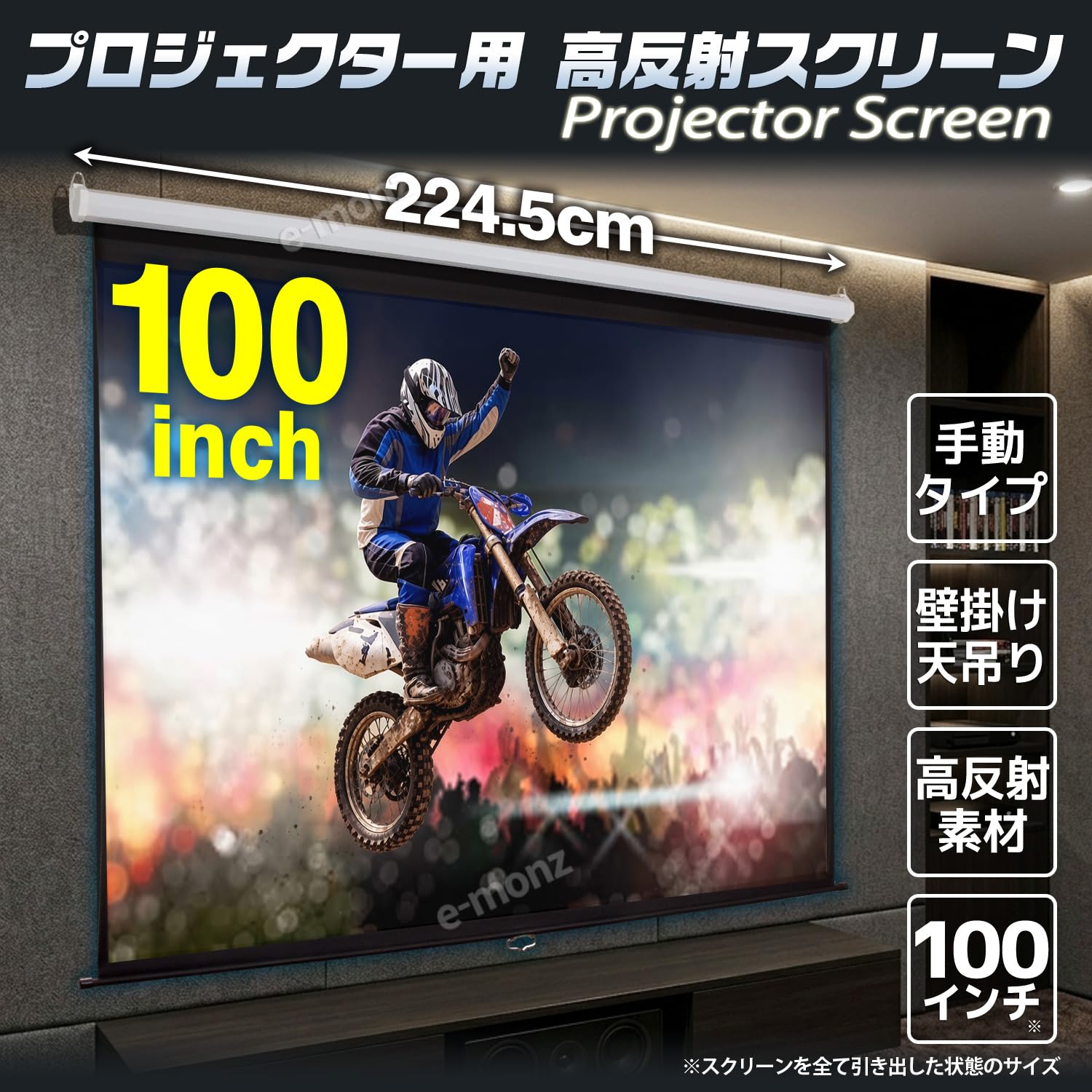Amazon.co.jp: eモンズ プロジェクタースクリーン 手動 100インチ 吊