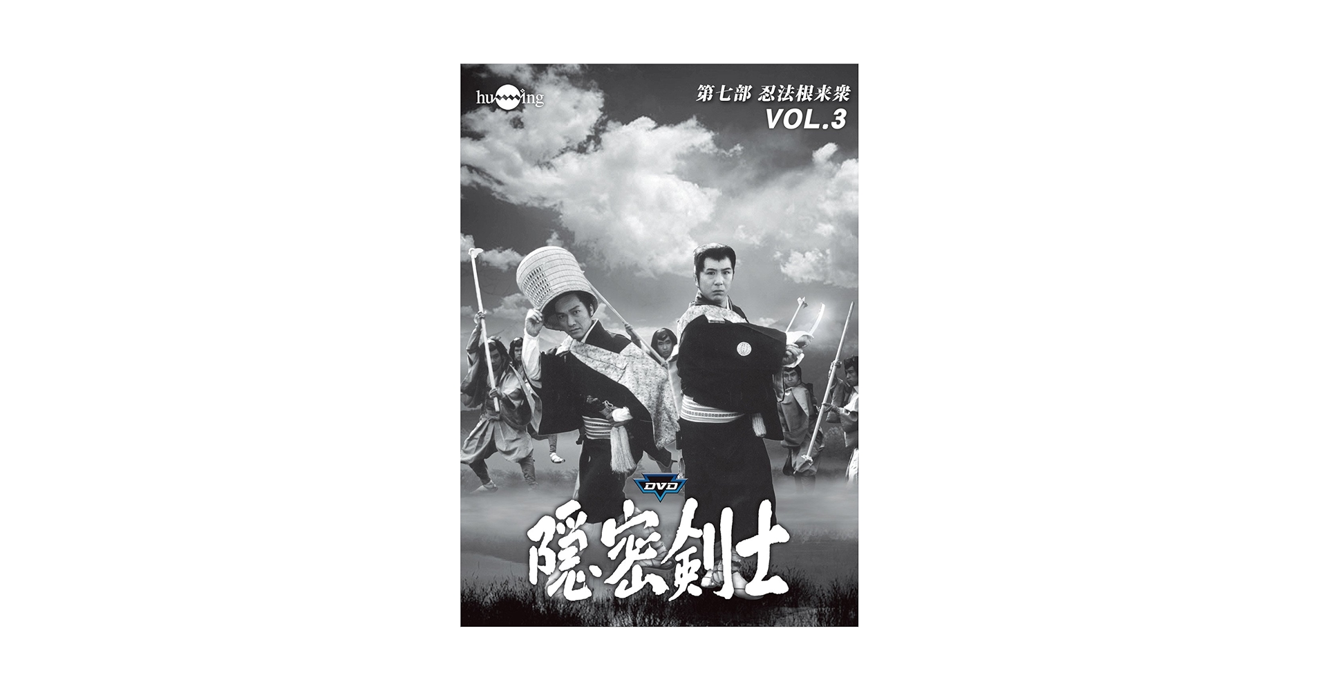 Amazon.co.jp: 隠密剣士 第7部 忍法根来衆 HDリマスター版DVDVol