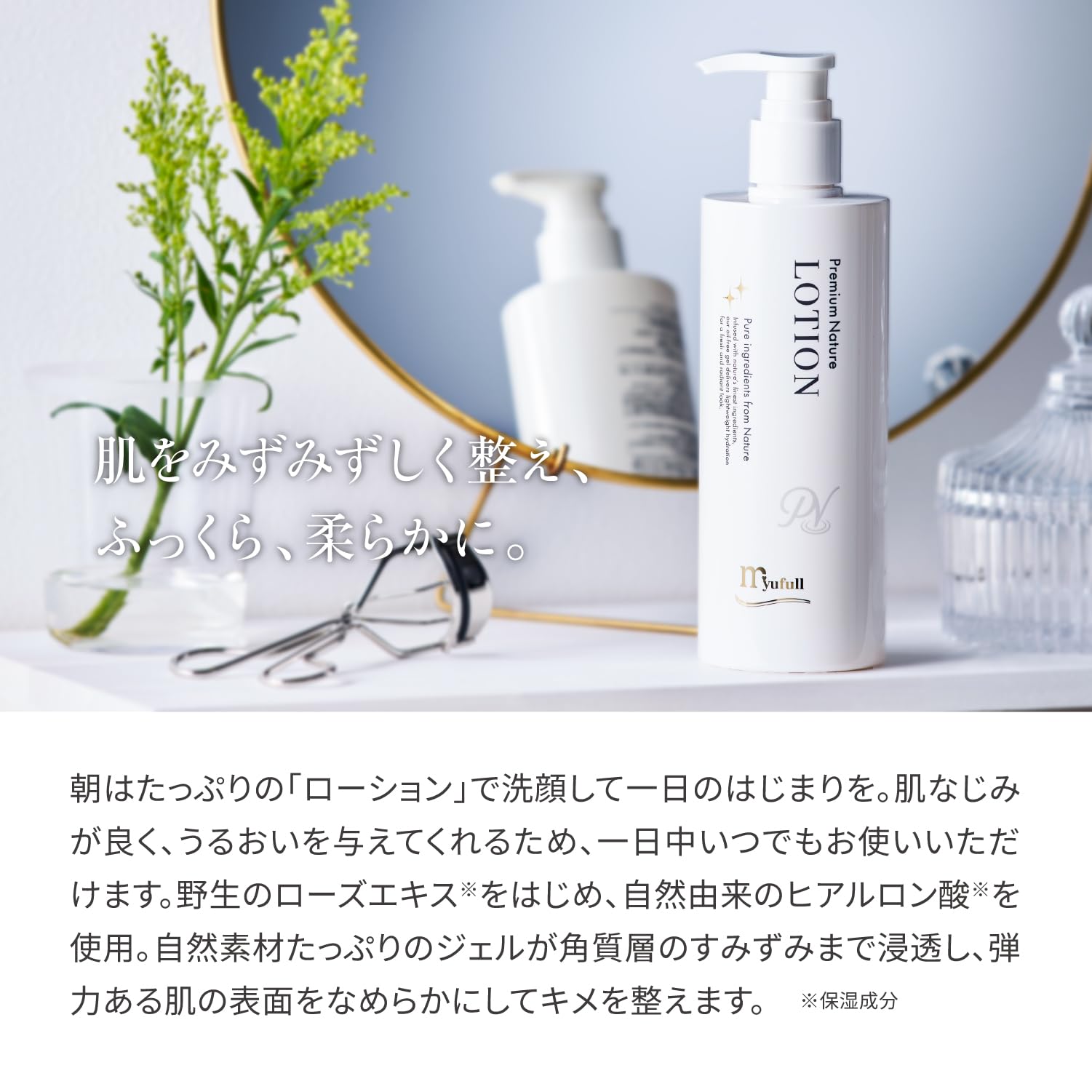 Amazon | ミューフルプレミアムナチュレローション (30mL) | 全成分
