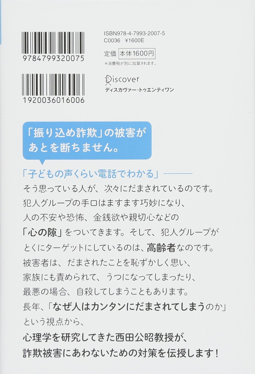 マンガでわかる 高齢者詐欺対策マニュアル 西田 公昭 配送料無料 マンガでわかる 高齢者詐欺対策マニュアル 西田 公昭 配送料無料