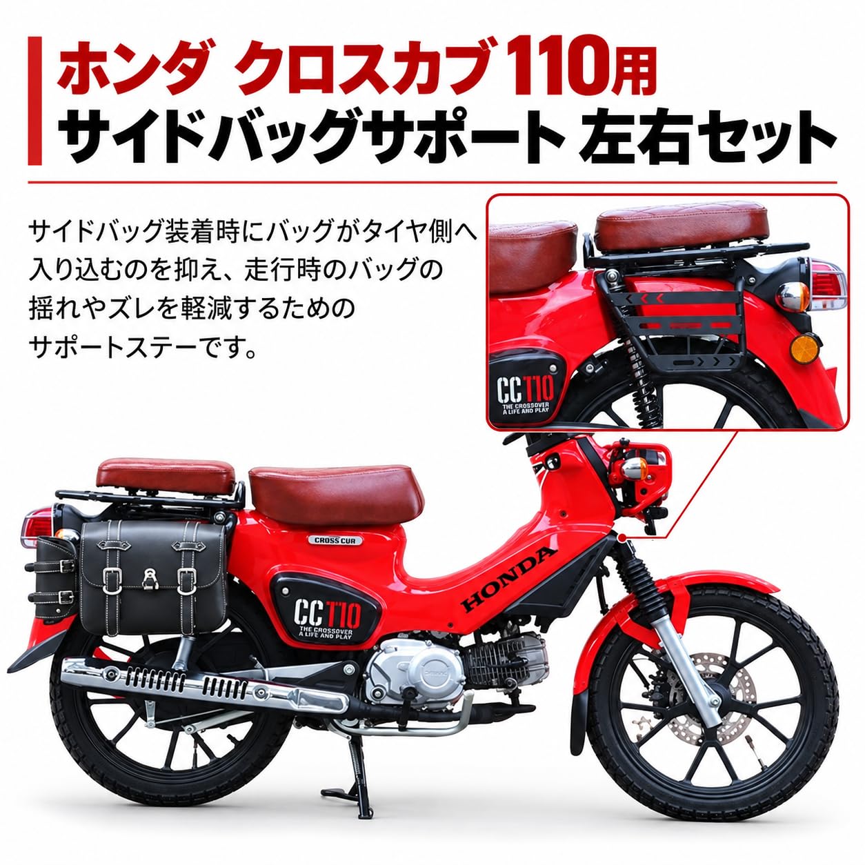 Amazon | ホンダ 用 クロスカブ110 サイドバッグサポート ステー 左右