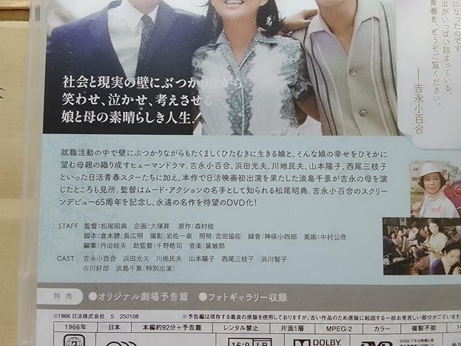 Amazon.co.jp: 吉永小百合 日活デビュー65周年記念ブルーレイ＆DVD