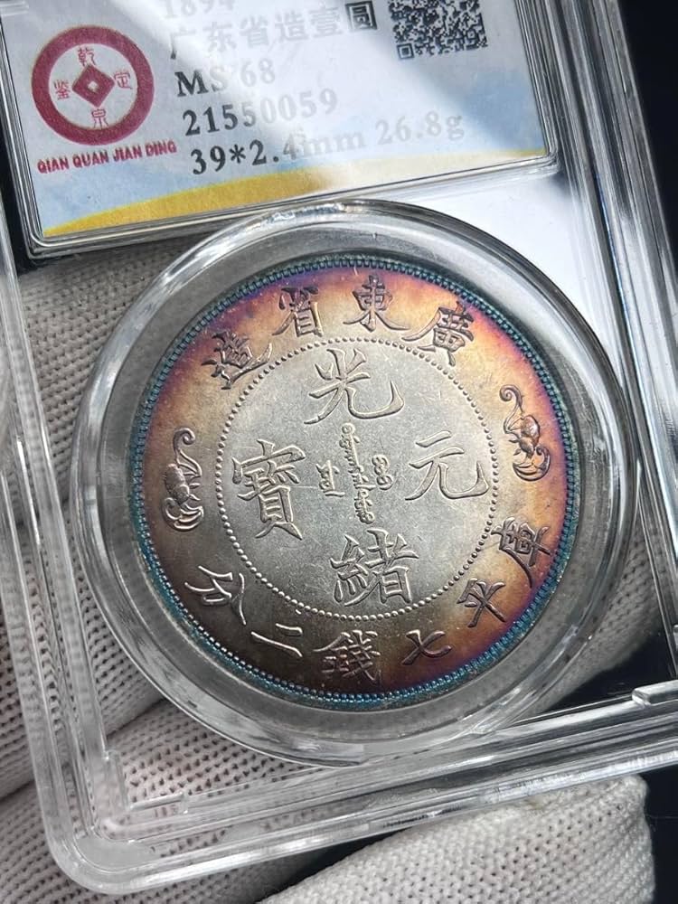 古銭　海外 庫平銀貨　京局 光緒元年 旧貨幣 7マセと2カンダリーン200 古銭 海外 庫平銀貨 京局 光緒元年 旧貨幣 7マセと2