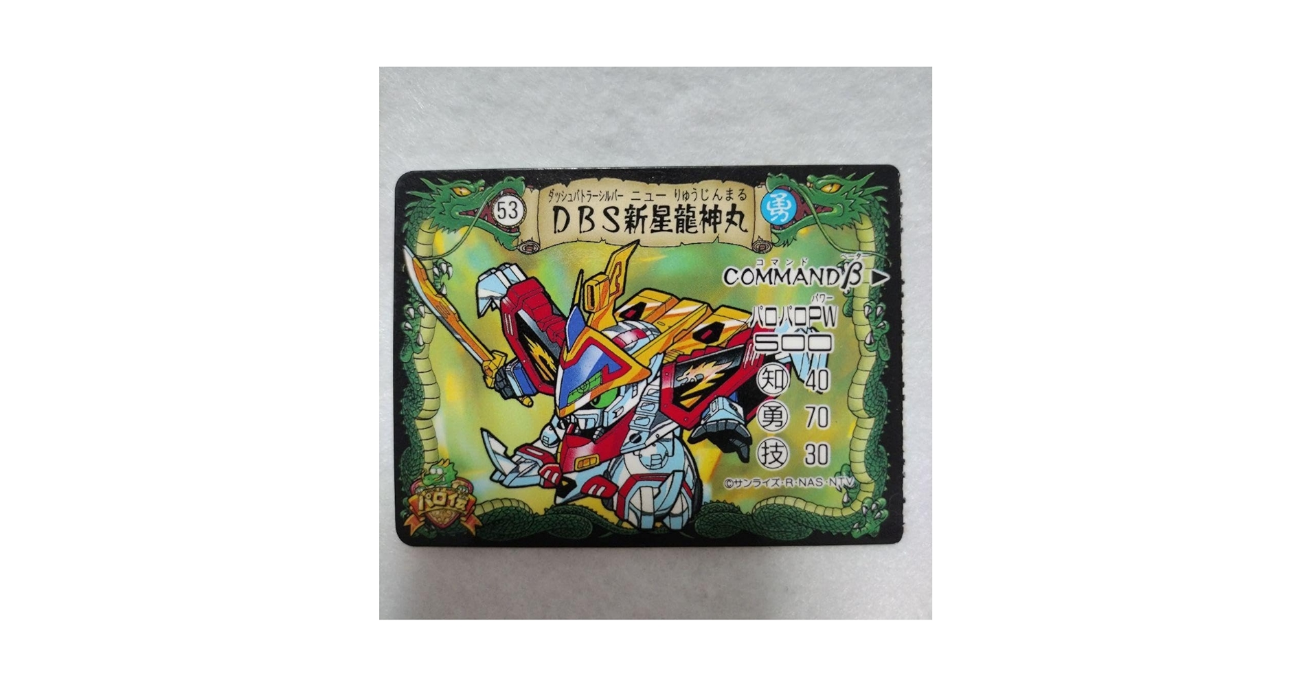 25065 トイカード100 魔神英雄伝ワタル　003 新星戦神丸 25065 トイカード100 魔神英雄伝ワタル 003 新星戦神丸 Amazon