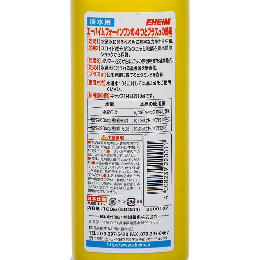 エーハイム　フォーインワン カルキ抜き　5ℓ×2本 エーハイム フォーインワン 4in1（フォーインワン）5L
