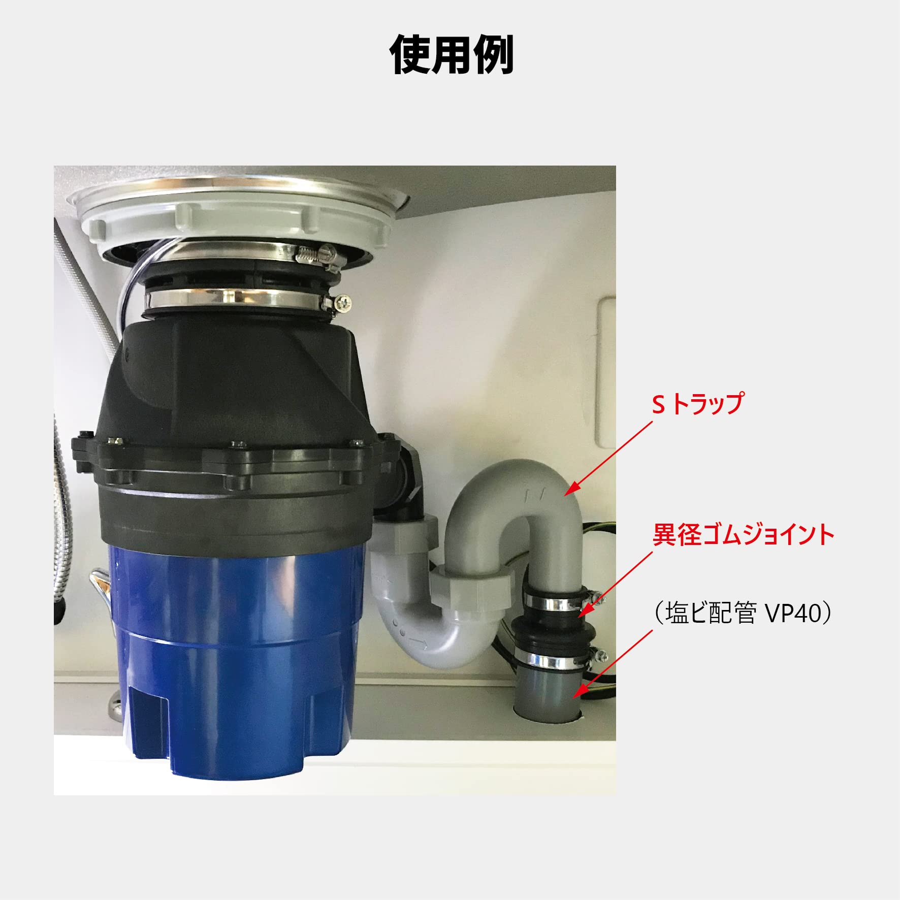 Amazon.co.jp: フロム工業 ディスポーザー部品 【Sトラップ+異径ゴム