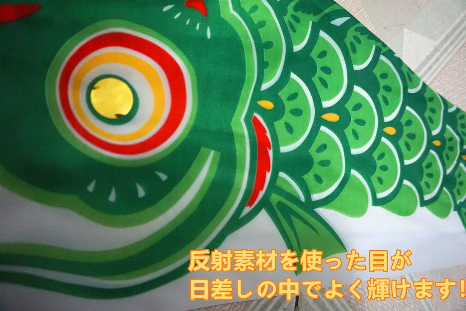 よっしー　鯉のぼり 単品 岐山日本鯉 緑 6m 未使用品 緑鯉 よろこびの鯉【千寿】単品鯉のぼり – 晴れと暮らす