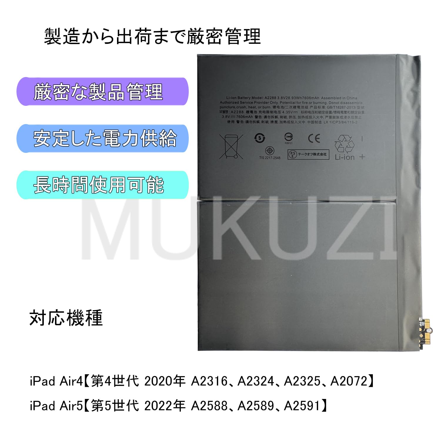 Amazon.co.jp: MUKUZI for iPad Air4 Air5 バッテリー A2288 電池 PSE 