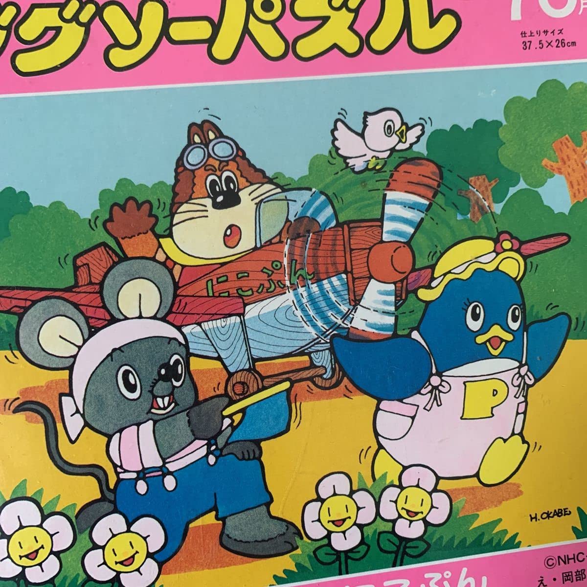Amazon | にこにこぷん こどものための ジグソーパズル 70片□当時物 