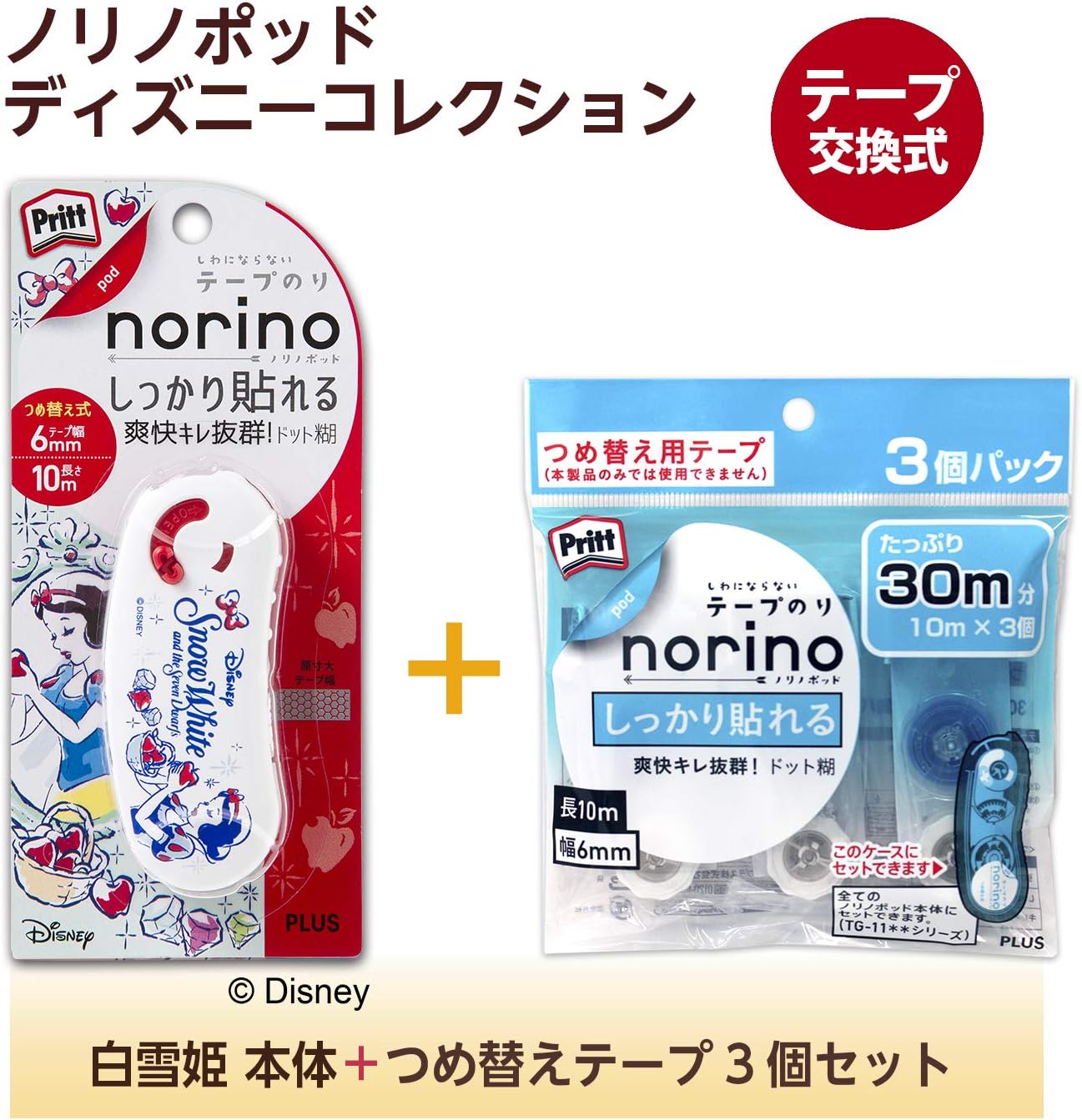 Amazon プラス テープのり ノリノポッド 限定 ディズニー 白雪姫 本体 詰替テープ3個 54 044 文房具 オフィス用品 文房具 オフィス用品