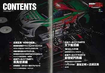 Amazon.co.jp: 広坂正美のRCカー勝利への方程式 (エイムック