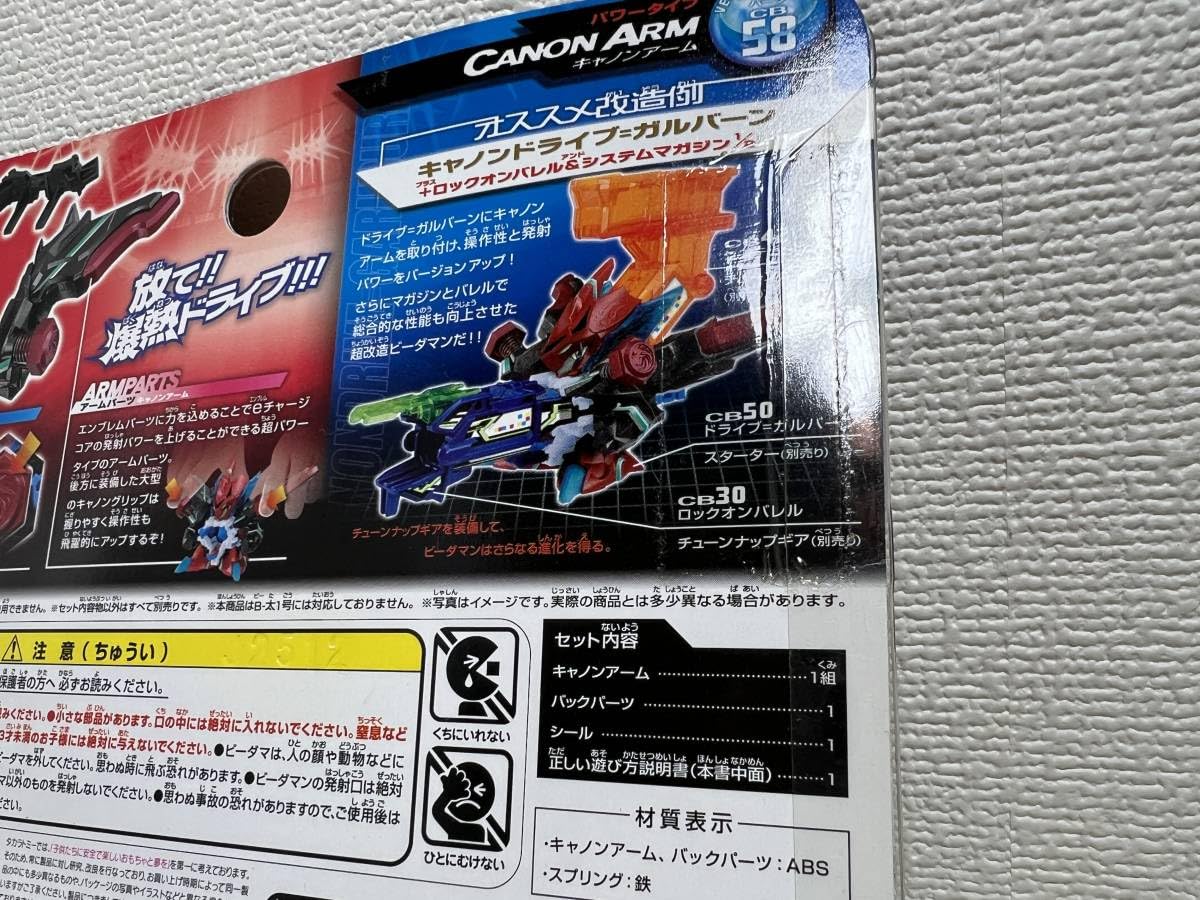 新品未開封　クロスファイトビーダマン　キャノンアーム　マグナムアーム 新品未開封 クロスファイトビーダマン キャノンアーム マグナム