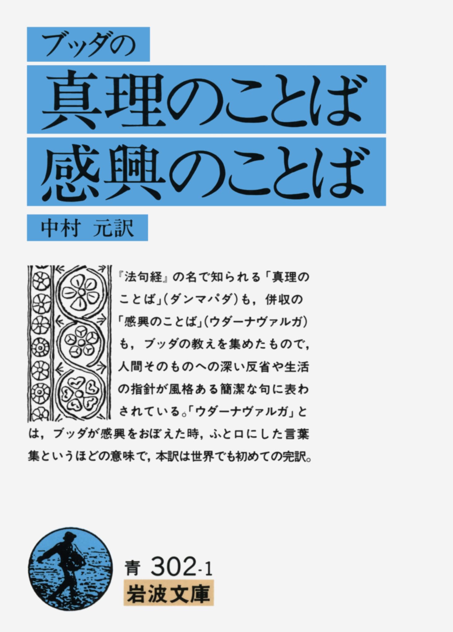 【たか】OSHO | ダンマパダ：『法句経』ブッダ真理の言葉 法句経 真理の言葉 - 春秋社 ―考える愉しさを、いつまでも