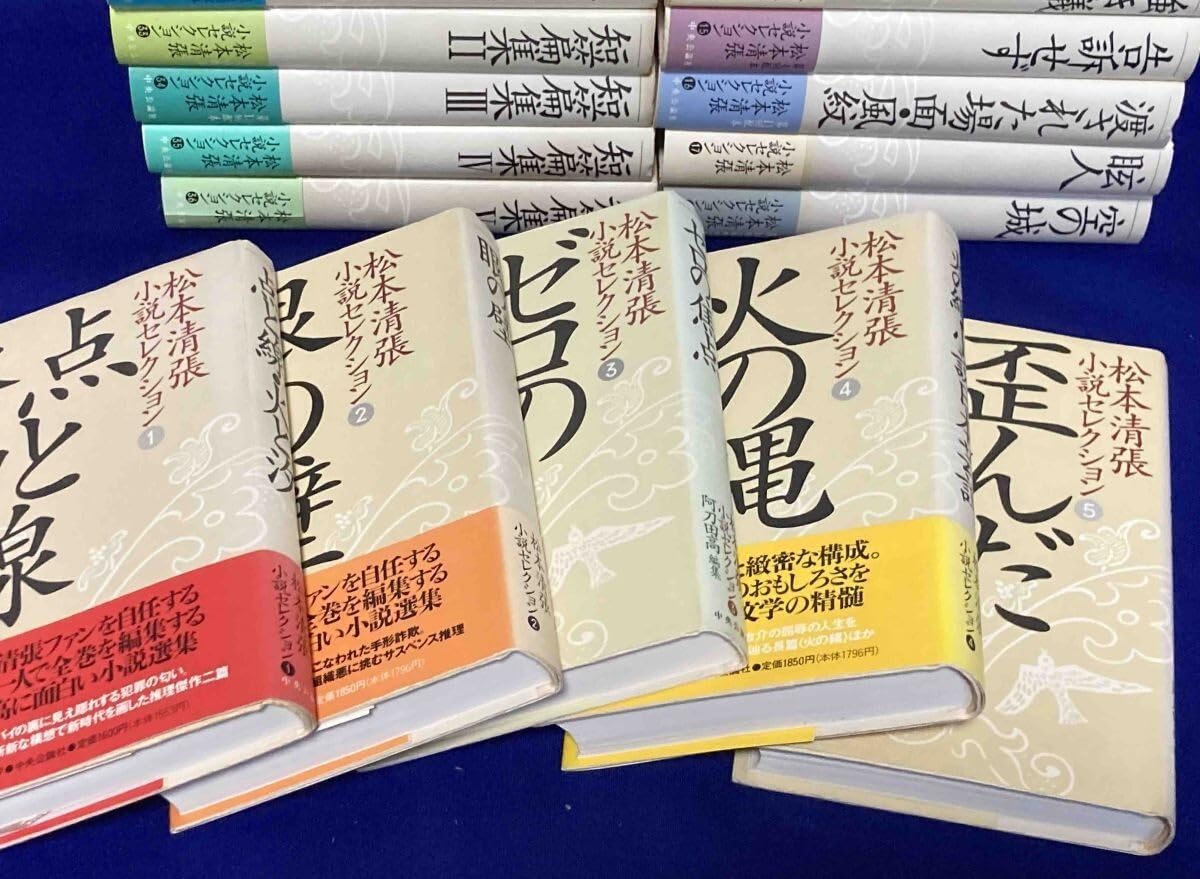 Amazon.co.jp: 松本清張小説セレクション 全36巻セット松本清張、中央 