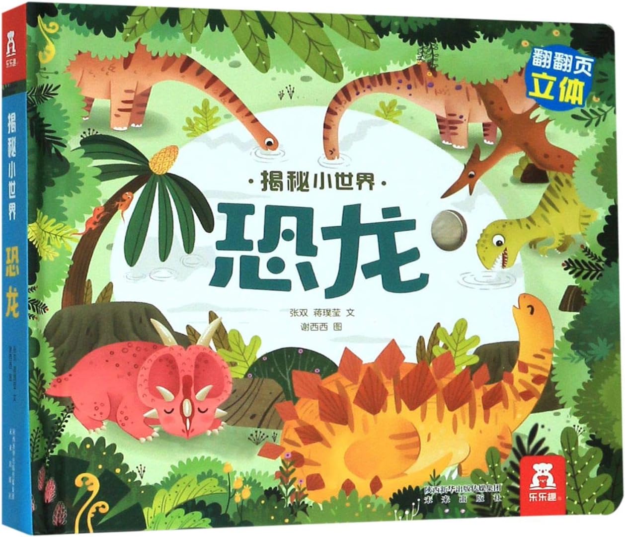 The Dinosaur (Chinese Edition)