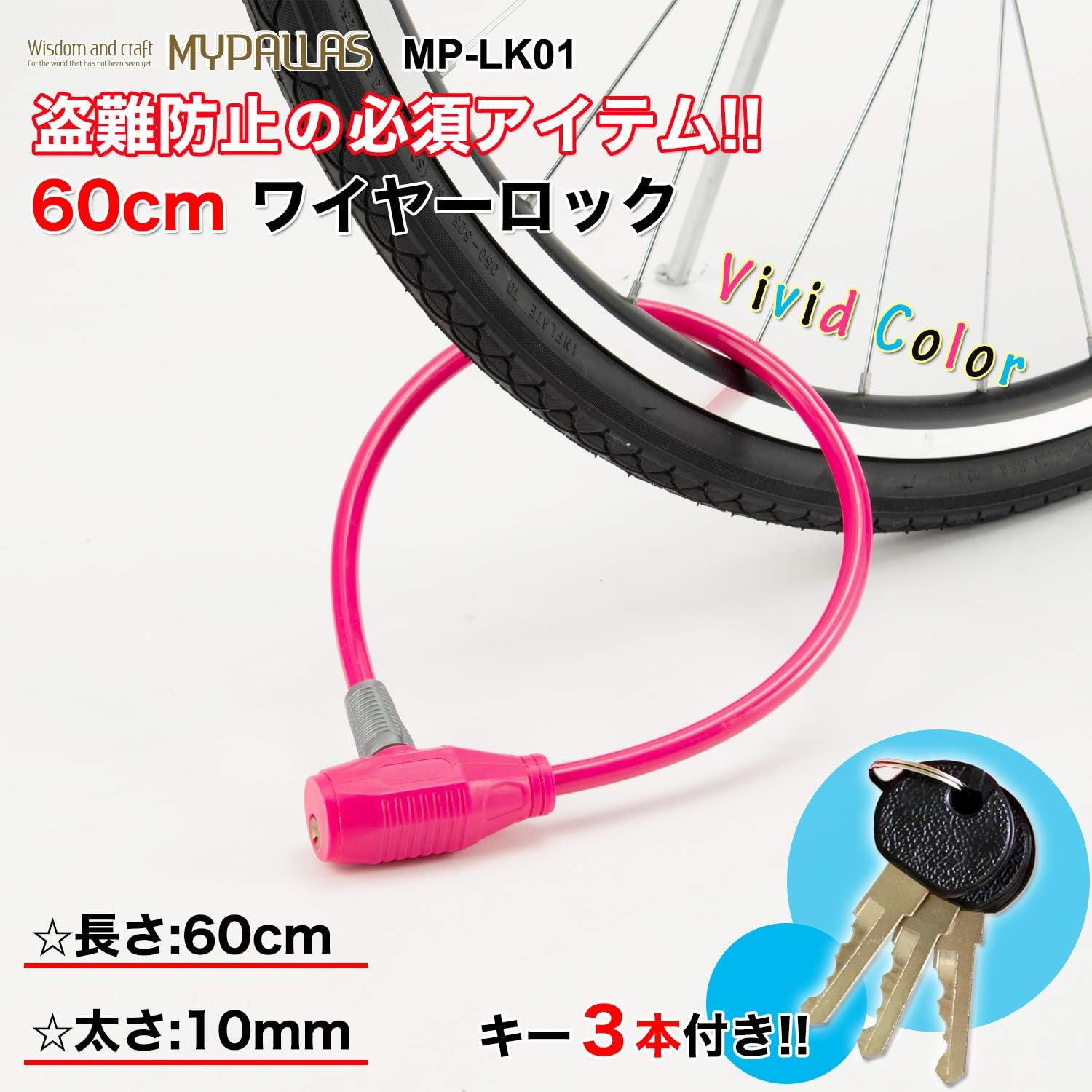 My Pallas MP-LK01 Color Wire Lock, Blue