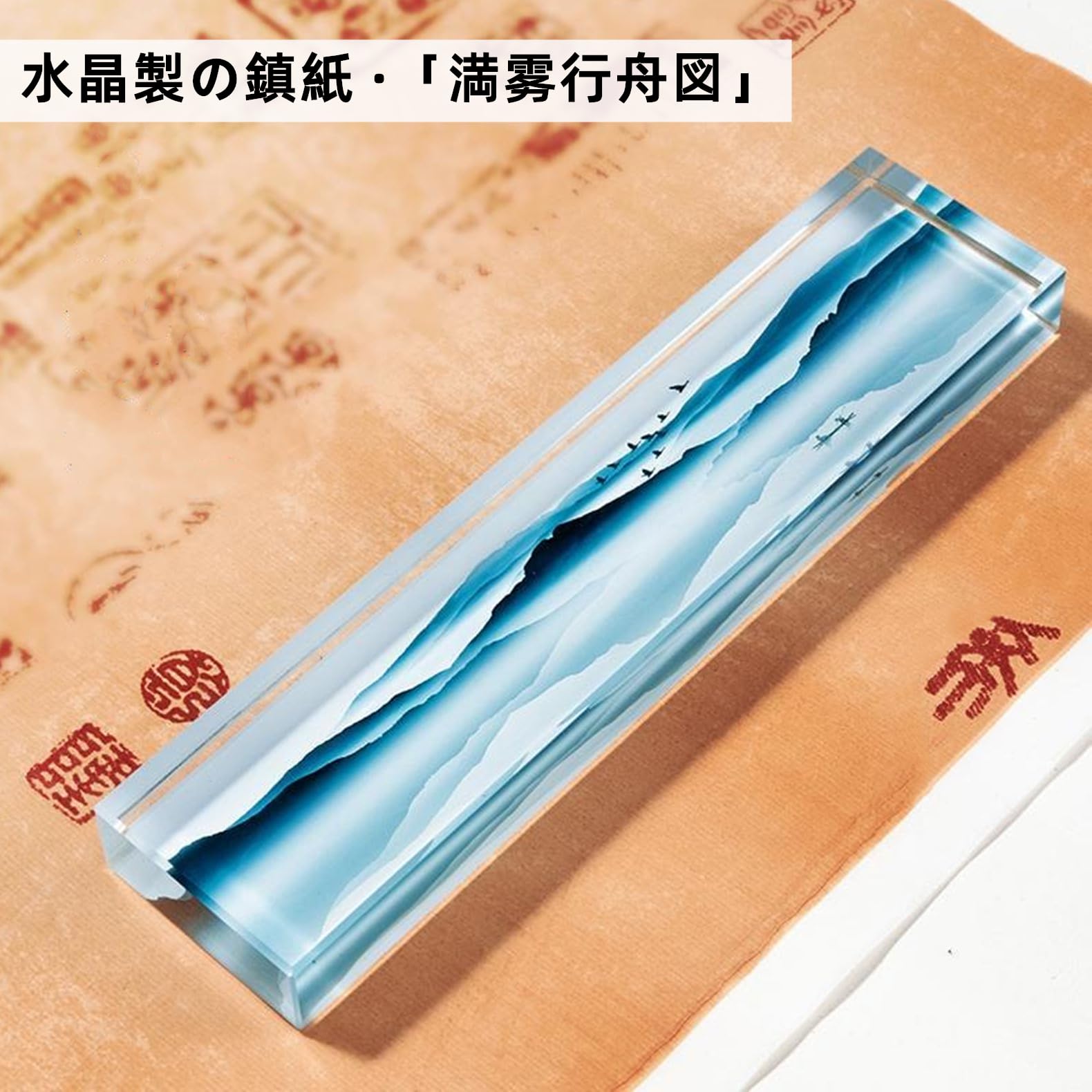 Amazon | 文鎮 クリスタルガラス文鎮 「满雾行舟図」 透明 書道具 書道 