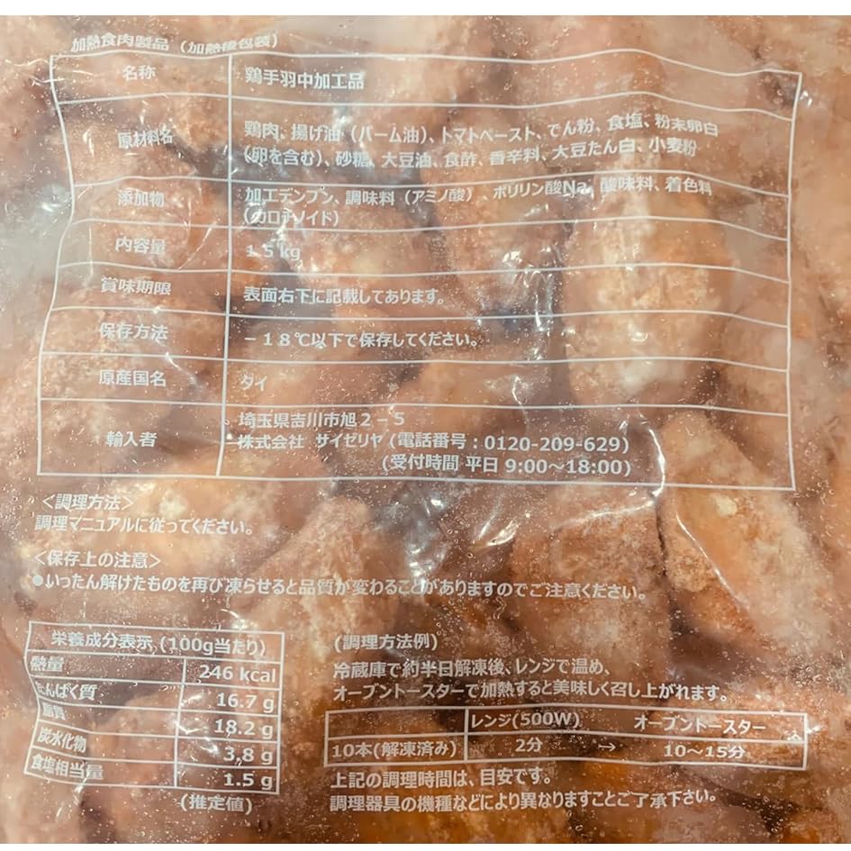 Amazon.co.jp: 【冷凍】サイゼリヤ オリジナル 辛味チキン 1.5kg