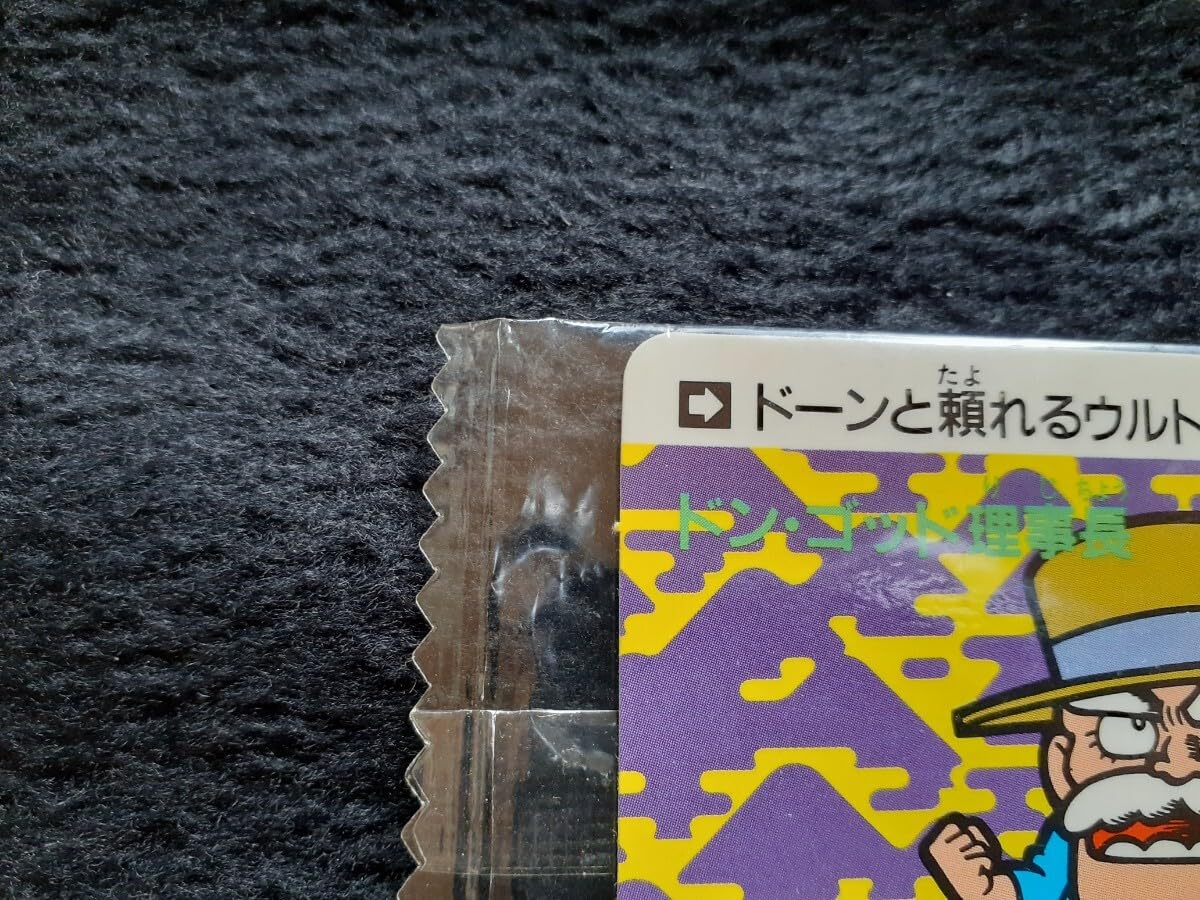 Amazon.co.jp: ガムラツイスト ラーメンばあ ドンゴッド理事長 当時物